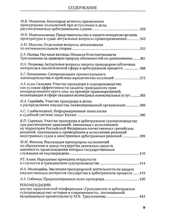 Гражданское и арбитражное судопроизводство: история и современность: монография