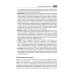 Руководство по натуральной медицине