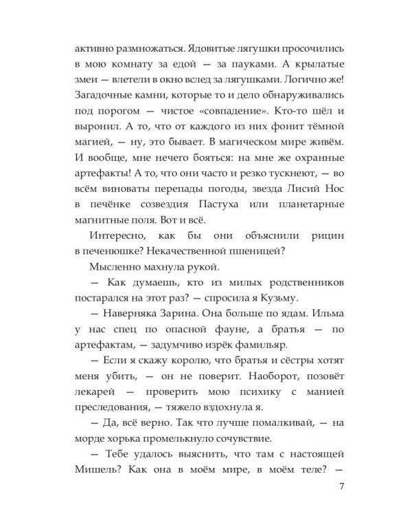 Опасный выбор, или Жена для золотого дракона