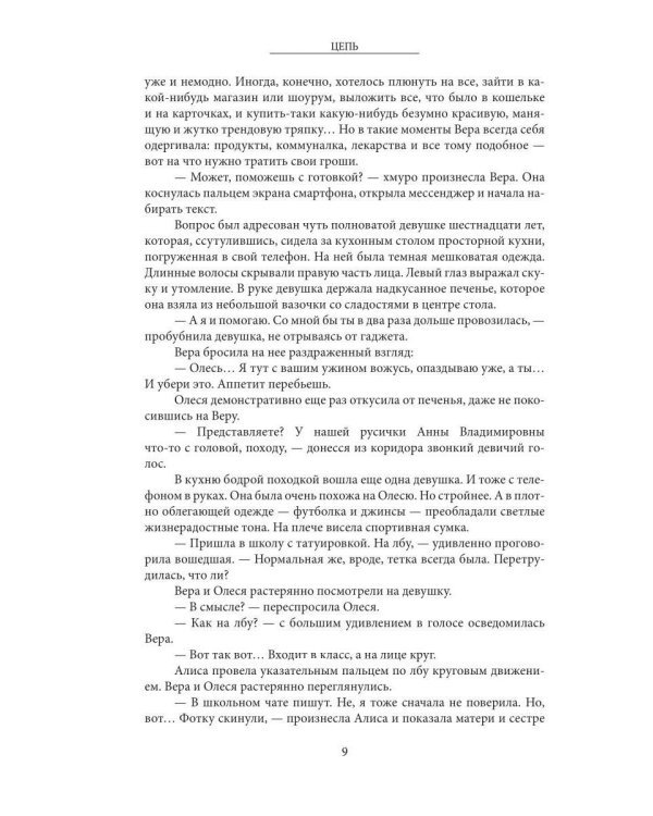 Цепь (с автографом)