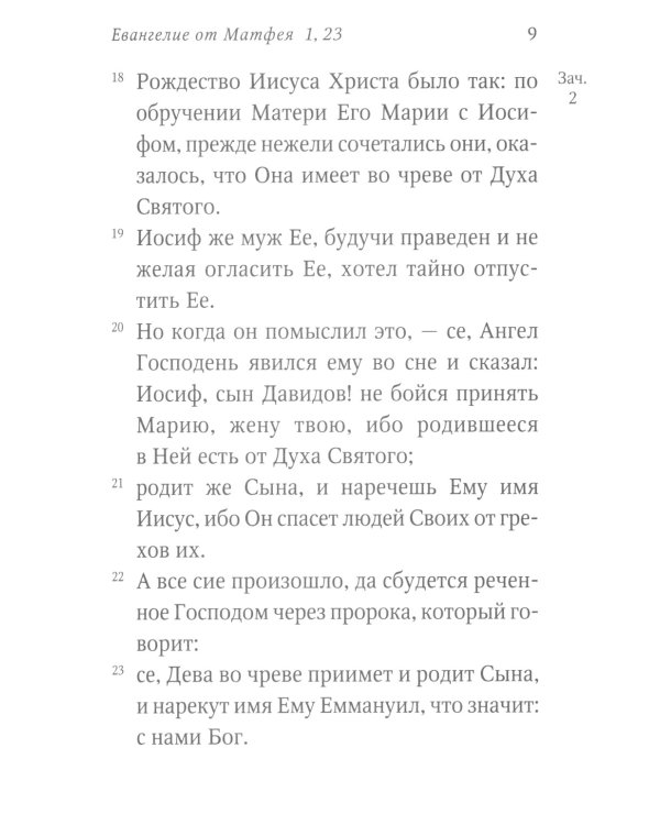 Святое Евангелие с выделенными словами Спасителя красным цветом (кожа, золот.тиснение)(синий)