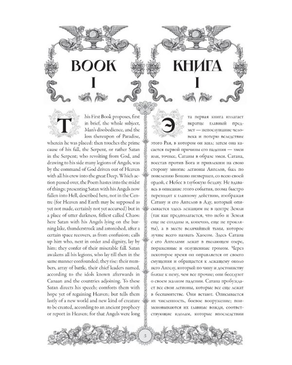 Потерянный рай = Paradise Lost: на русск. и англ.яз