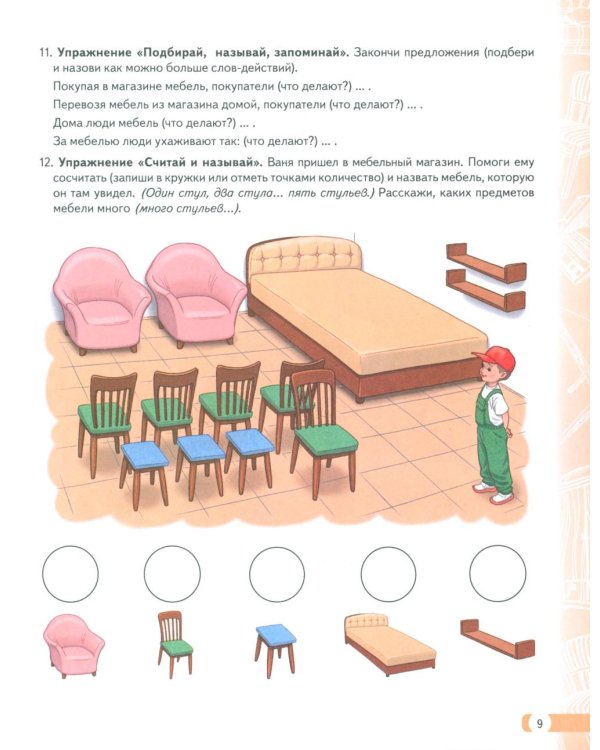 Логопедические домашние задания для детей 5-7 лет с ОНР. Альбом 3