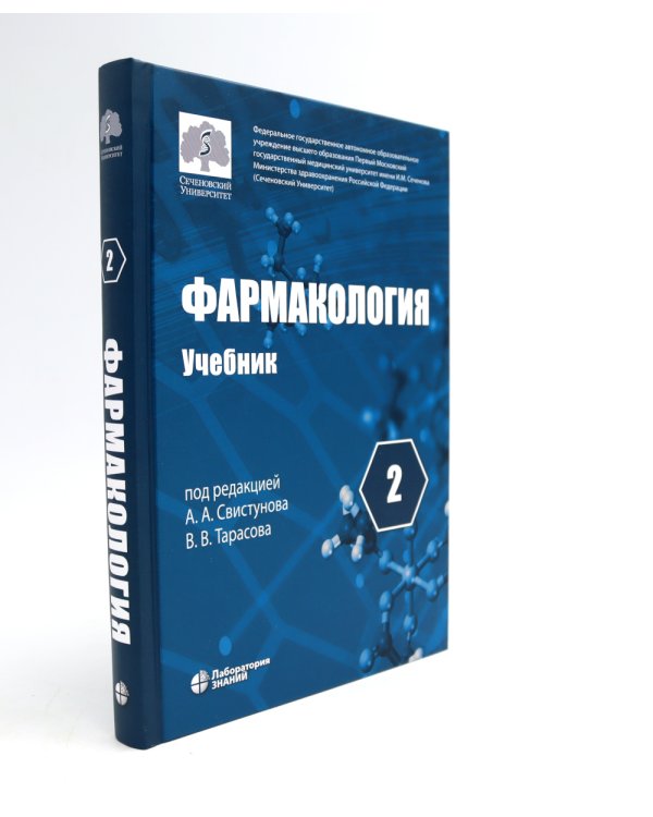 Фармакология. В 2 т.: Учебник (комплект). 6-е изд