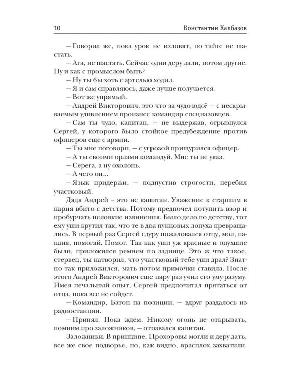 Фронтир. Кн. 1. Пропавшие без вести