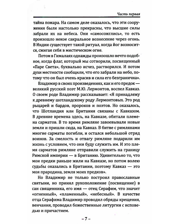 Код фараонов. Перекодировка ДНК - изменение cудьбы. 2-е изд
