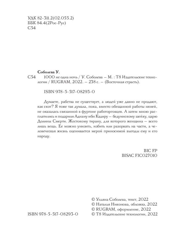 1000 не одна ночь. Кн. 1