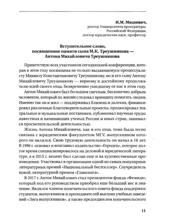 Гражданское и арбитражное судопроизводство: история и современность: монография