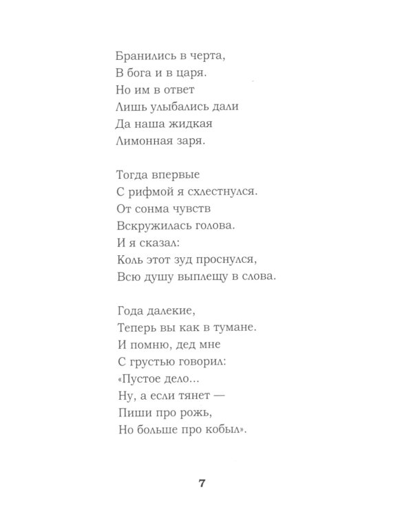 Жизнь моя, иль ты приснилась мне?: стихотворения 1910-1925 годов