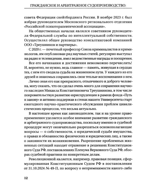 Гражданское и арбитражное судопроизводство: история и современность: монография