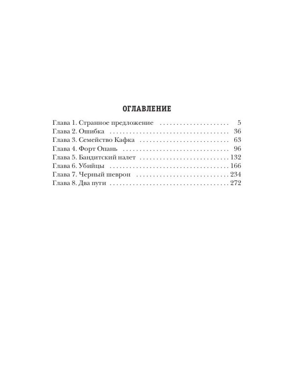 Фронтир. Кн. 1. Пропавшие без вести