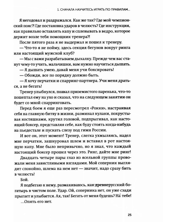 45 татуировок менеджера. Правила российского руководителя. Легкий выбор