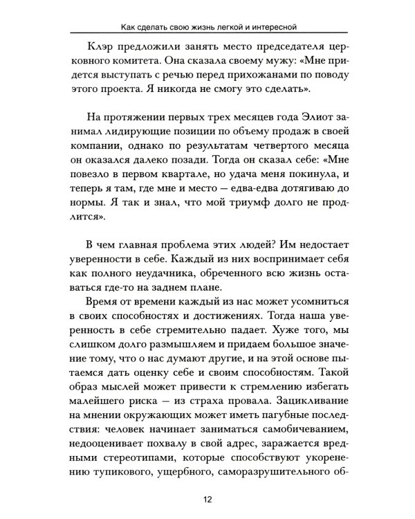 Как сделать свою жизнь легкой и интересной