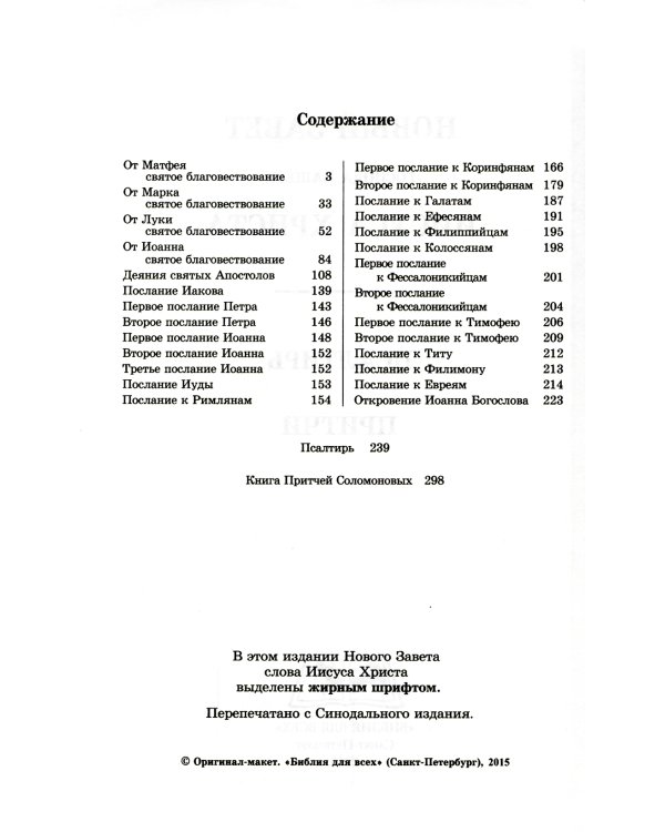 Новый Завет, Псалтирь, Притчи