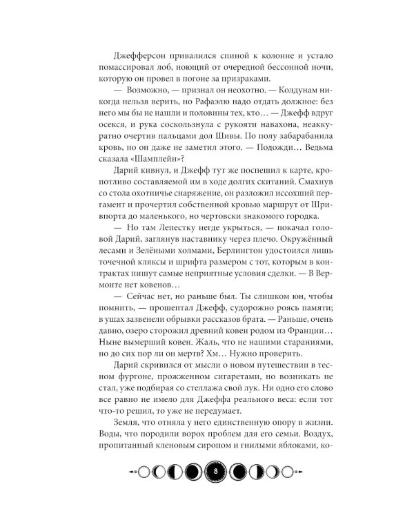 Ковен тысячи костей
