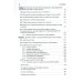 Клиническая андрология: руководство для врачей Клиническая андрология: руководство для врачей