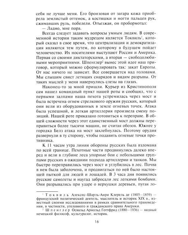 Дополнительное изображение книги «Русский дневник солдата вермахта. От Вислы до Волги. 1941-1943»