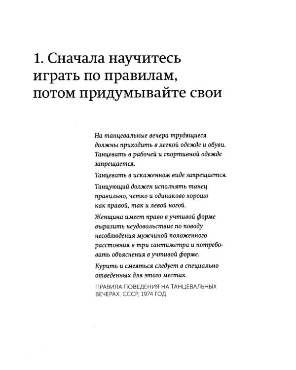 45 татуировок менеджера. Правила российского руководителя. Легкий выбор