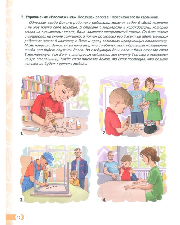 Логопедические домашние задания для детей 5-7 лет с ОНР. Альбом 3