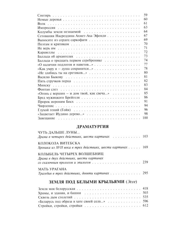 Собрание сочинений. В 6 т. Т. 7 доп.. Земля под белыми крыльями: поэзия, драматургия, эссе