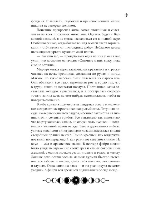 Ковен тысячи костей