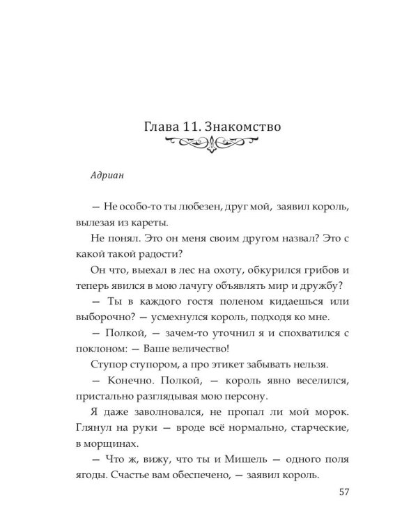 Опасный выбор, или Жена для золотого дракона