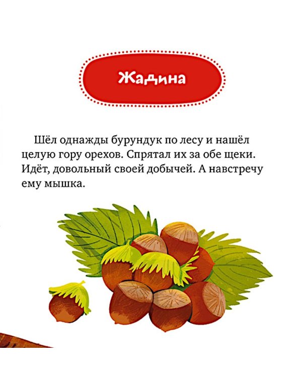 Дополнительное изображение книги «Сказки про дружбу»