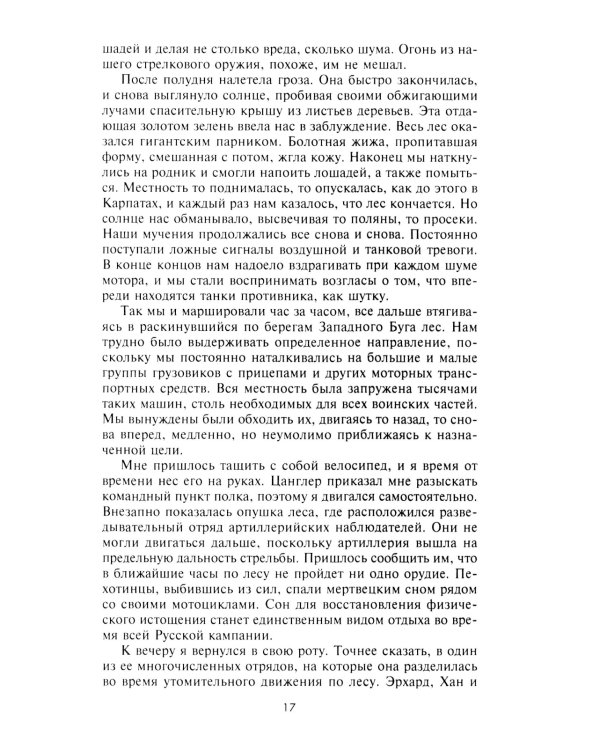 Дополнительное изображение книги «Русский дневник солдата вермахта. От Вислы до Волги. 1941-1943»