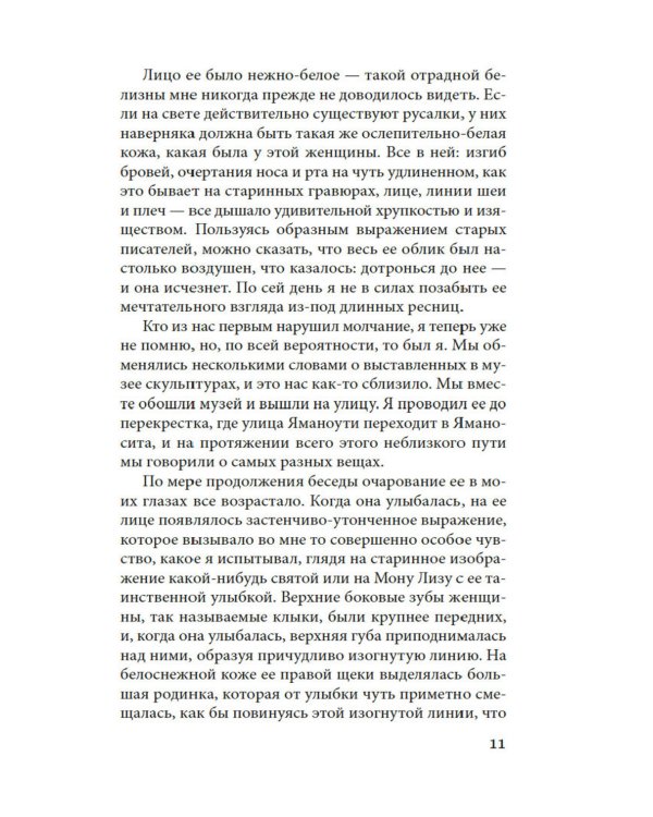 Дополнительное изображение книги «Волшебные чары луны: повести и рассказы»