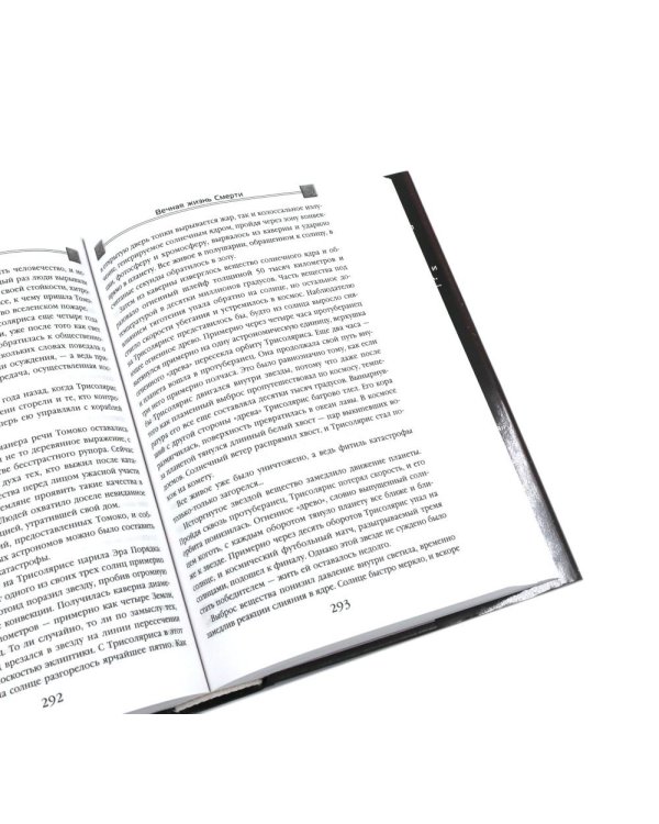 Задача трех тел + Темный лес + Вечная жизнь Смерти (комплект из 3-х книг + подароная коробка)