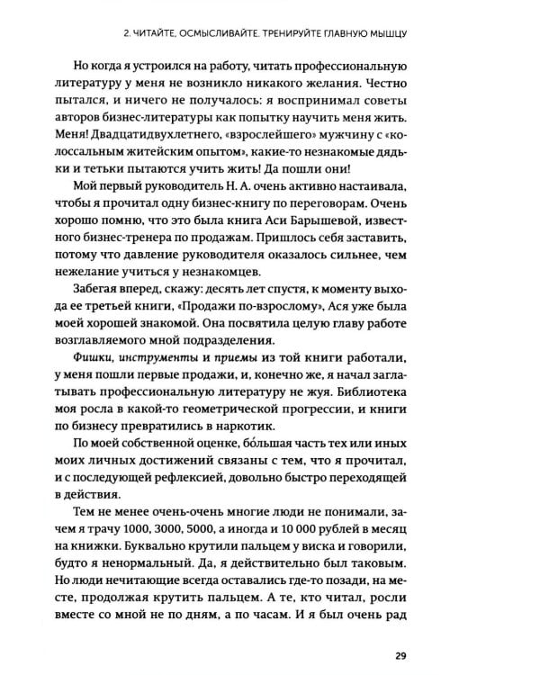 45 татуировок менеджера. Правила российского руководителя. Легкий выбор