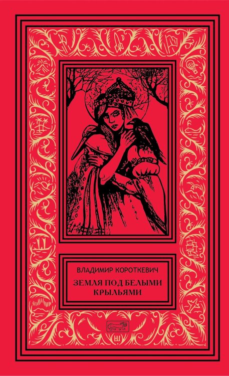 Собрание сочинений. В 6 т. Т. 7 доп.. Земля под белыми крыльями: поэзия, драматургия, эссе