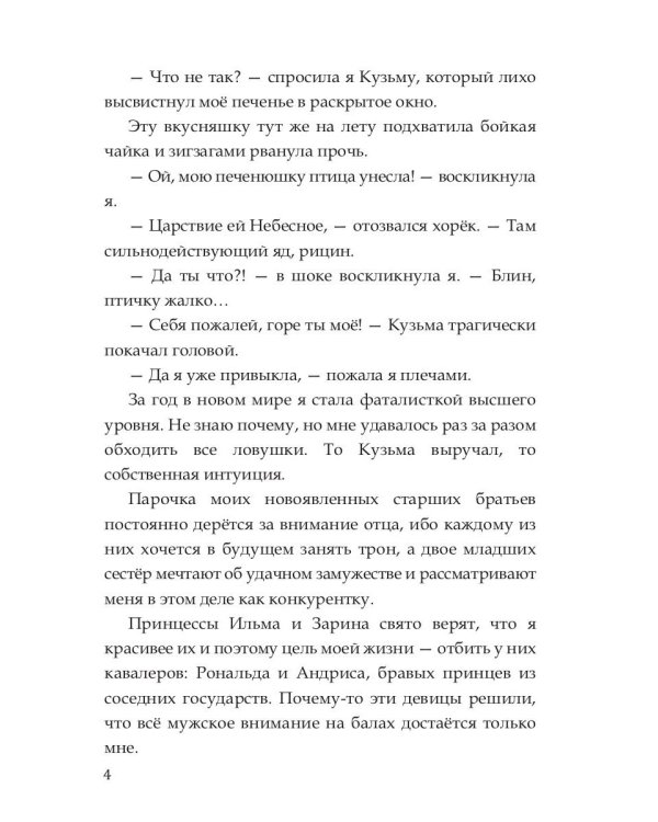 Опасный выбор, или Жена для золотого дракона