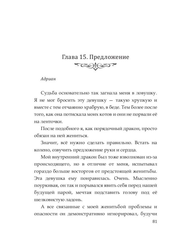Опасный выбор, или Жена для золотого дракона