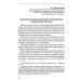 Гражданское и арбитражное судопроизводство: история и современность: монография