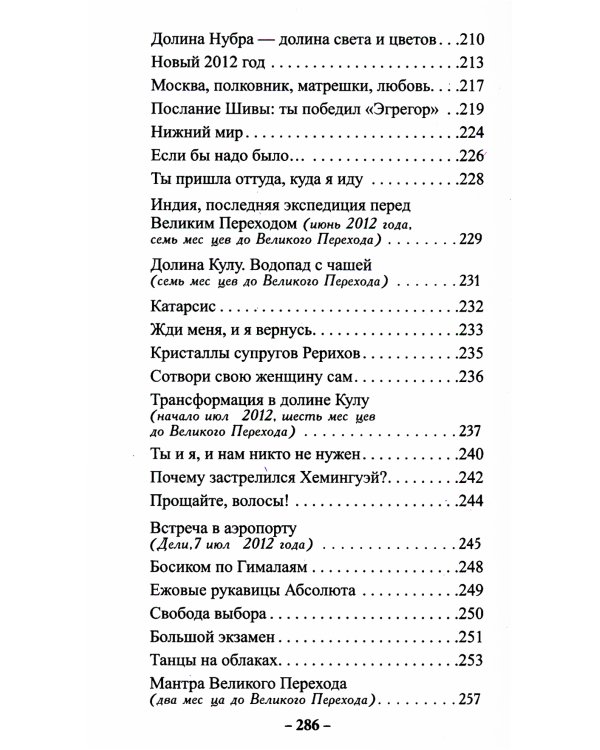 Код фараонов. Перекодировка ДНК - изменение cудьбы. 2-е изд