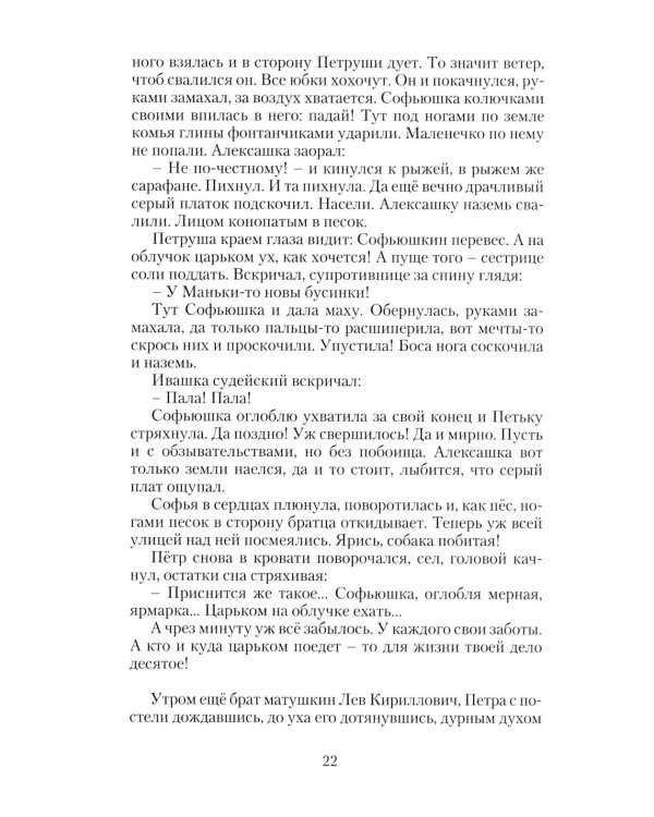 Дополнительное изображение книги «Петр Великий. Государевы шахматы: исторический роман. 2-е изд., перераб»