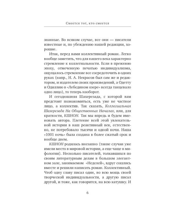 Смеется тот, кто смеется