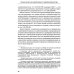 Гражданское и арбитражное судопроизводство: история и современность: монография