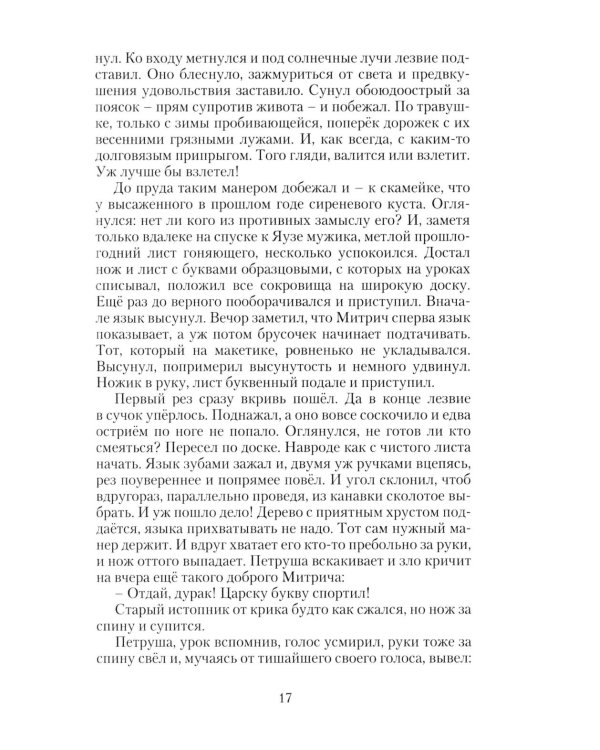 Дополнительное изображение книги «Петр Великий. Государевы шахматы: исторический роман. 2-е изд., перераб»