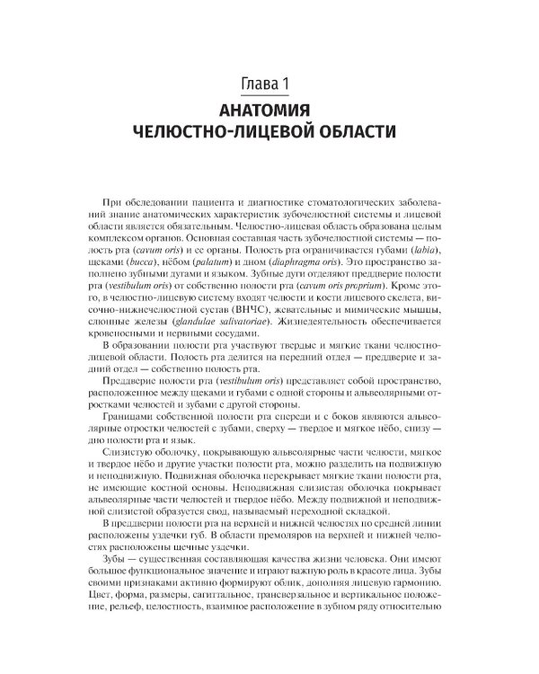 Основы челюстно-лицевого протезирования: Учебник