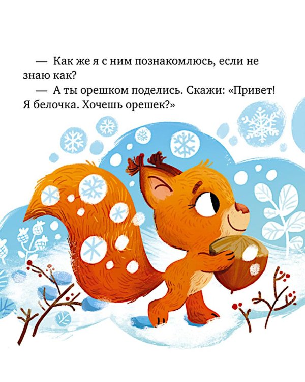 Дополнительное изображение книги «Сказки про дружбу»