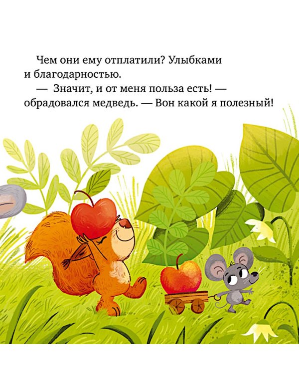 Дополнительное изображение книги «Сказки про дружбу»