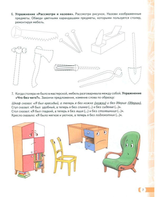 Логопедические домашние задания для детей 5-7 лет с ОНР. Альбом 3