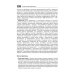 Руководство по натуральной медицине