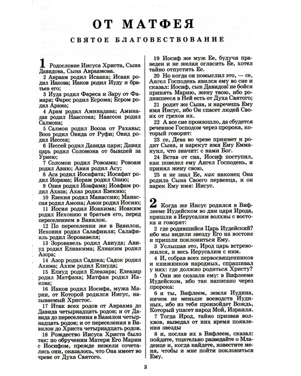 Новый Завет, Псалтирь, Притчи