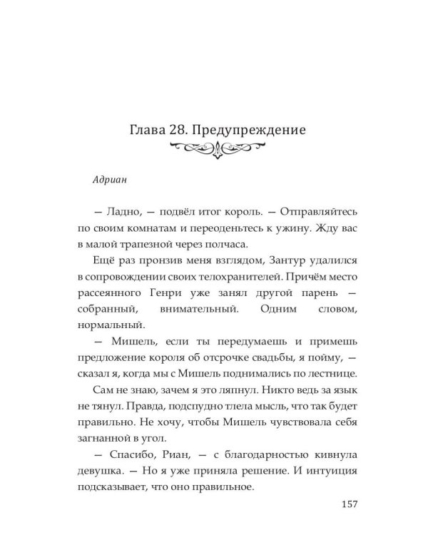 Опасный выбор, или Жена для золотого дракона