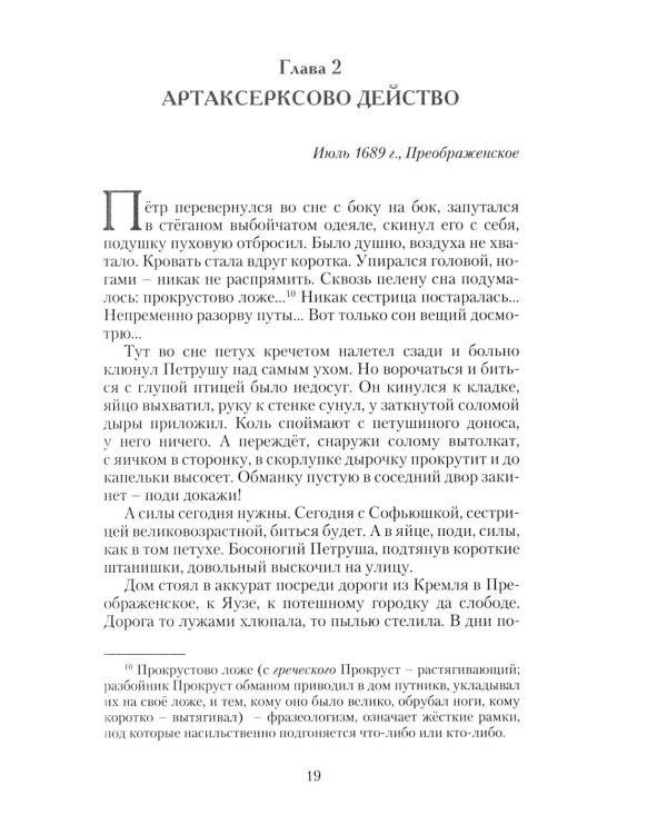 Дополнительное изображение книги «Петр Великий. Государевы шахматы: исторический роман. 2-е изд., перераб»