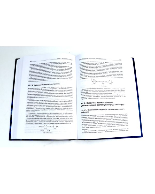 Фармакология. В 2 т.: Учебник (комплект). 6-е изд