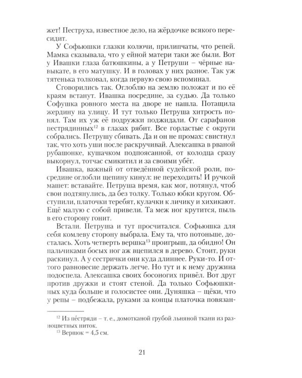 Дополнительное изображение книги «Петр Великий. Государевы шахматы: исторический роман. 2-е изд., перераб»